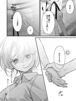 [センダ観測所 (疋田チヨ)] 雛鳥の夢想 II_35