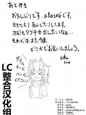 [AM6：44 (akasabi)] I'm A BAD GIRL (アークナイツ)｜咱是个坏女孩1·w与刀客塔的欲望夜晚 [LC整合汉化组] [DL版]_30