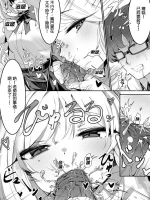 [もれりあすたんだーど (しゅる版)] ムツキとふたりで。 (ブルーアーカイブ) [中国翻訳] [無修正] [DL版]_08