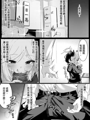 [もれりあすたんだーど (しゅる版)] ムツキとふたりで。 (ブルーアーカイブ) [中国翻訳] [無修正] [DL版]_11