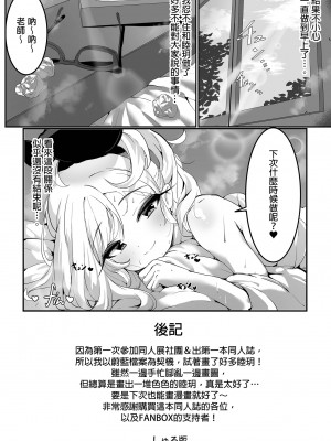 [もれりあすたんだーど (しゅる版)] ムツキとふたりで。 (ブルーアーカイブ) [中国翻訳] [無修正] [DL版]_22