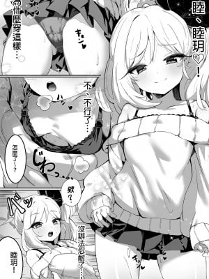 [もれりあすたんだーど (しゅる版)] ムツキとふたりで。 (ブルーアーカイブ) [中国翻訳] [無修正] [DL版]_12