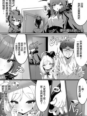 [もれりあすたんだーど (しゅる版)] ムツキとふたりで。 (ブルーアーカイブ) [中国翻訳] [無修正] [DL版]_03