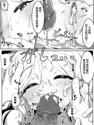 [もれりあすたんだーど (しゅる版)] ムツキとふたりで。 (ブルーアーカイブ) [中国翻訳] [無修正] [DL版]_21