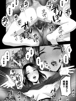 [銀しお本舗 (銀塩)] 垂乳女の肉壺～欲求不満の母が淫乱デカ乳デリヘル嬢だったので、連続中出しでオナホにしてみた～ [中国翻訳]_020