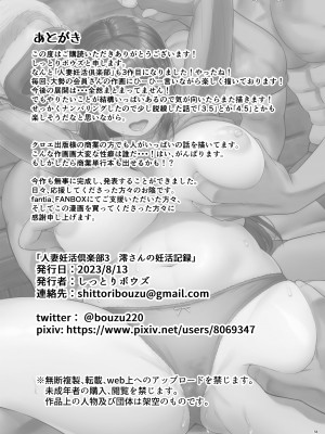 [真不可视汉化组](C102)[しっとりボウズ] 人妻妊活倶楽部3 澪さんの妊活記録 (オリジナル) [DL版]_hitodumaninkatukurabu3_mio_058