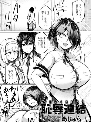 [あじゅら]恥辱連結(ANGEL 倶楽部 2023年12月号)