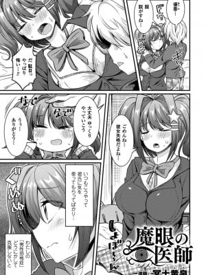 [冥土黄泉]魔眼の医師(二次元コミックマガジン 催眠状態で種付けファック!Vol.2)