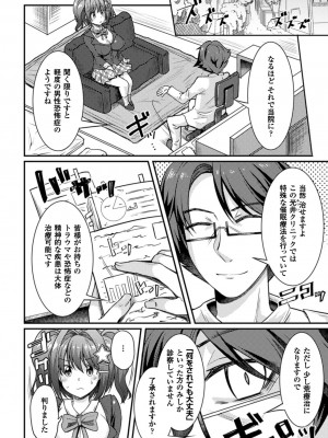 [冥土黄泉]魔眼の医師(二次元コミックマガジン 催眠状態で種付けファック!Vol.2)__Vol.2_005