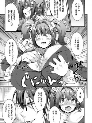 [冥土黄泉]魔眼の医師(二次元コミックマガジン 催眠状態で種付けファック!Vol.2)__Vol.2_006