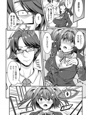 [冥土黄泉]魔眼の医師(二次元コミックマガジン 催眠状態で種付けファック!Vol.2)__Vol.2_007