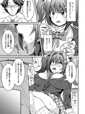 [冥土黄泉]魔眼の医師(二次元コミックマガジン 催眠状態で種付けファック!Vol.2)__Vol.2_008