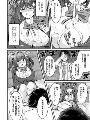 [冥土黄泉]魔眼の医師(二次元コミックマガジン 催眠状態で種付けファック!Vol.2)__Vol.2_011