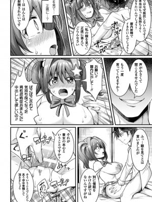 [冥土黄泉]魔眼の医師(二次元コミックマガジン 催眠状態で種付けファック!Vol.2)__Vol.2_017