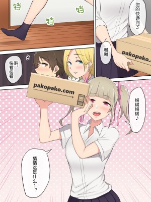 [のり伍郎] 今泉ん家はどうやらギャルの溜まり場になってるらしい（今泉家似乎变成辣妹的聚会所了）【1-6】_01-a1