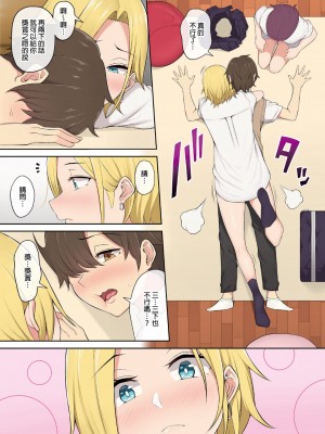 [のり伍郎] 今泉ん家はどうやらギャルの溜まり場になってるらしい（今泉家似乎变成辣妹的聚会所了）【1-6】_02-03