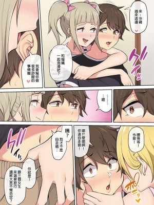 [のり伍郎] 今泉ん家はどうやらギャルの溜まり場になってるらしい（今泉家似乎变成辣妹的聚会所了）【1-6】_02-17