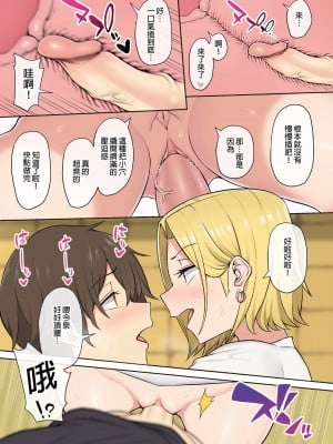 [のり伍郎] 今泉ん家はどうやらギャルの溜まり場になってるらしい（今泉家似乎变成辣妹的聚会所了）【1-6】_02-19