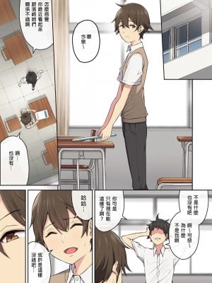[のり伍郎] 今泉ん家はどうやらギャルの溜まり場になってるらしい（今泉家似乎变成辣妹的聚会所了）【1-6】_03-01