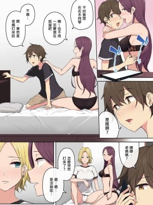 [のり伍郎] 今泉ん家はどうやらギャルの溜まり場になってるらしい（今泉家似乎变成辣妹的聚会所了）【1-6】_03-04