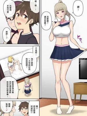 [のり伍郎] 今泉ん家はどうやらギャルの溜まり場になってるらしい（今泉家似乎变成辣妹的聚会所了）【1-6】_03-12