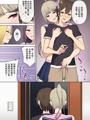 [のり伍郎] 今泉ん家はどうやらギャルの溜まり場になってるらしい（今泉家似乎变成辣妹的聚会所了）【1-6】_03-14