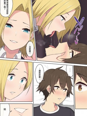 [のり伍郎] 今泉ん家はどうやらギャルの溜まり場になってるらしい（今泉家似乎变成辣妹的聚会所了）【1-6】_03-45