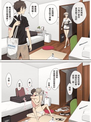 [のり伍郎] 今泉ん家はどうやらギャルの溜まり場になってるらしい（今泉家似乎变成辣妹的聚会所了）【1-6】_03-a1