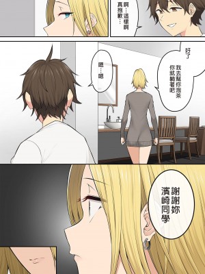 [のり伍郎] 今泉ん家はどうやらギャルの溜まり場になってるらしい（今泉家似乎变成辣妹的聚会所了）【1-6】_05-47