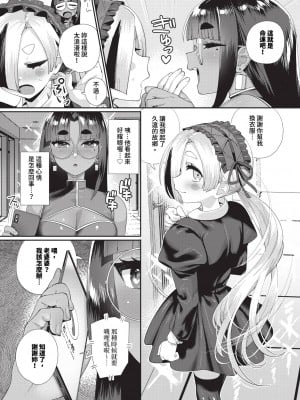 [Oniku] 水晶玉に映るのは… (COMIC BAVEL 2024年5月号) [中国翻訳] [無修正] [DL版]_420_img0417