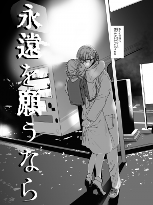[ゆれるちくわぶ (ぬまたちひろ)] 永遠を願うなら (オリジナル) [DL版]_03_2