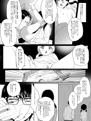[ゆれるちくわぶ (ぬまたちひろ)] 永遠を願うなら (オリジナル) [DL版]_10_10