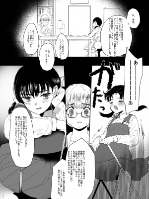 [ゆれるちくわぶ (ぬまたちひろ)] 永遠を願うなら (オリジナル) [DL版]_35_34