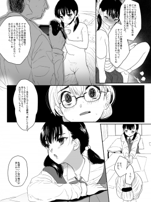 [ゆれるちくわぶ (ぬまたちひろ)] 永遠を願うなら (オリジナル) [DL版]_36_35