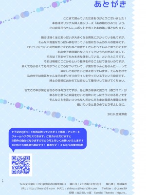 [Tears39 (空維深夜)] 小日向雪花のHな雪遊び [DL版]_14