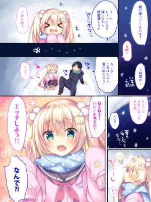 [Tears39 (空維深夜)] 小日向雪花のHな雪遊び [DL版]_05