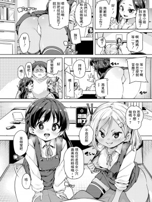 [丸居まる] えちえち成長記録｜色情滿滿成長記錄 第1-2話 [中国翻訳] [DL版]_18