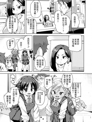 [丸居まる] えちえち成長記録｜色情滿滿成長記錄 第1-2話 [中国翻訳] [DL版]_17
