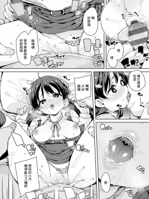 [丸居まる] えちえち成長記録｜色情滿滿成長記錄 第1-2話 [中国翻訳] [DL版]_26