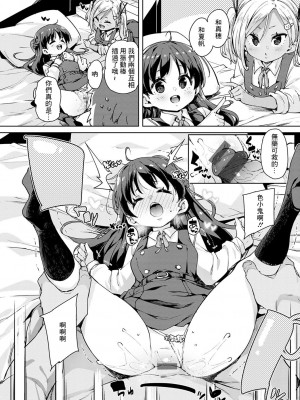 [丸居まる] えちえち成長記録｜色情滿滿成長記錄 第1-2話 [中国翻訳] [DL版]_20