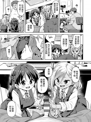 [丸居まる] えちえち成長記録｜色情滿滿成長記錄 第1-2話 [中国翻訳] [DL版]_13