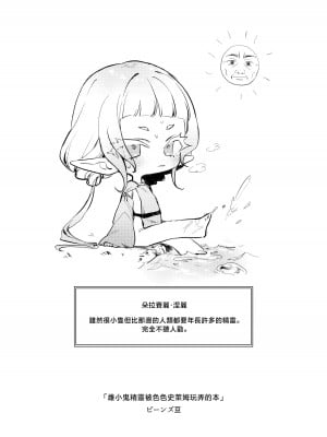 [ビーンズ豆 (モチヂ)] メスガキエルフがエロスライムに弄ばれる本｜雌小鬼精灵被色色史莱姆玩弄的本 [暴碧汉化组] [DL版]_13