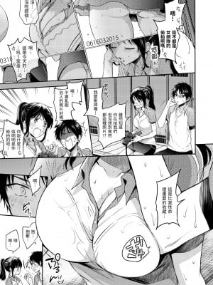 [雛原えみ] まいすうぃーと でびる｜我的甜蜜惡魔 [中国翻訳] [無修正] [DL版]_029