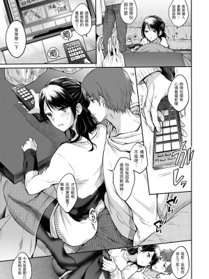 [雛原えみ] まいすうぃーと でびる｜我的甜蜜惡魔 [中国翻訳] [無修正] [DL版]_071