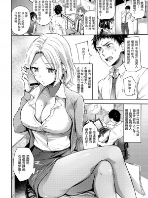 [雛原えみ] まいすうぃーと でびる｜我的甜蜜惡魔 [中国翻訳] [無修正] [DL版]_122
