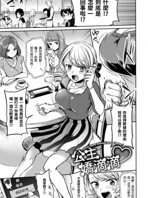 [雛原えみ] まいすうぃーと でびる｜我的甜蜜惡魔 [中国翻訳] [無修正] [DL版]_045