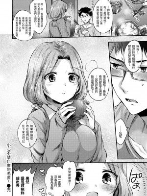 [雛原えみ] まいすうぃーと でびる｜我的甜蜜惡魔 [中国翻訳] [無修正] [DL版]_178
