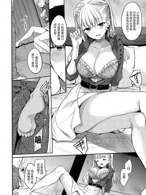 [雛原えみ] まいすうぃーと でびる｜我的甜蜜惡魔 [中国翻訳] [無修正] [DL版]_008