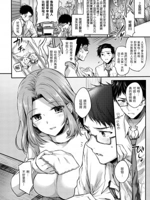 [雛原えみ] まいすうぃーと でびる｜我的甜蜜惡魔 [中国翻訳] [無修正] [DL版]_162