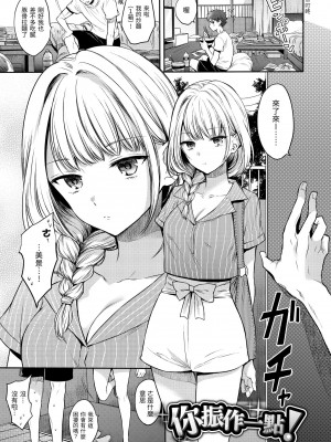 [雛原えみ] まいすうぃーと でびる｜我的甜蜜惡魔 [中国翻訳] [無修正] [DL版]_083